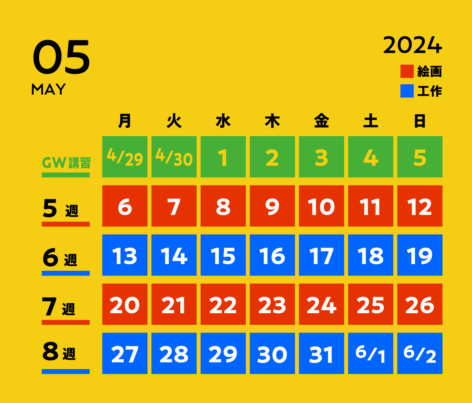 2024年度5月対面教室レッスンカレンダー